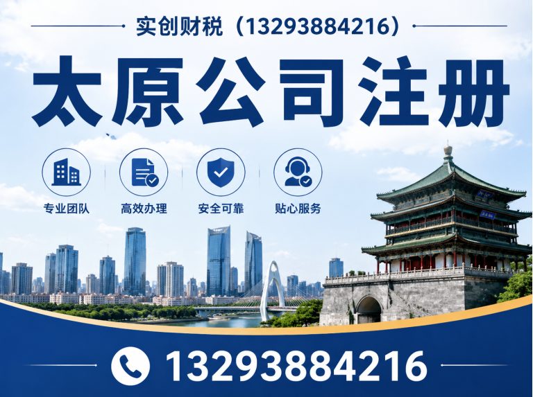 阳曲县实创财税展示图